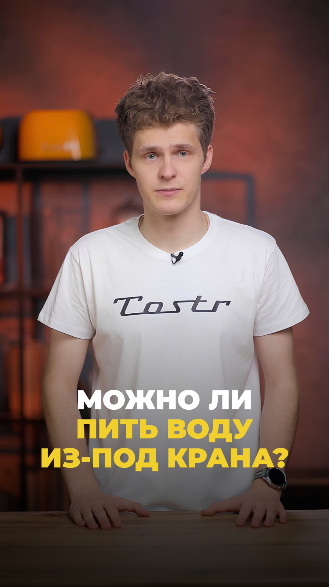 Можно ли пить воду из-под крана?