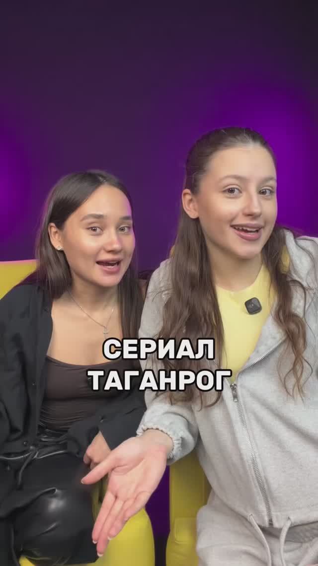 СЕРИАЛ «ТАГАНРОГ»
