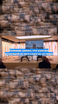Газманов заявил, что удивлен рухнувшей на него славе из-за танца