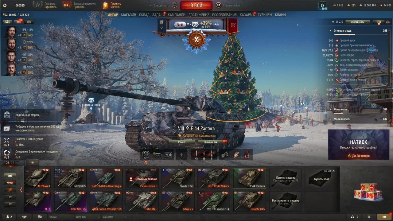 Новогодний Мир Танков