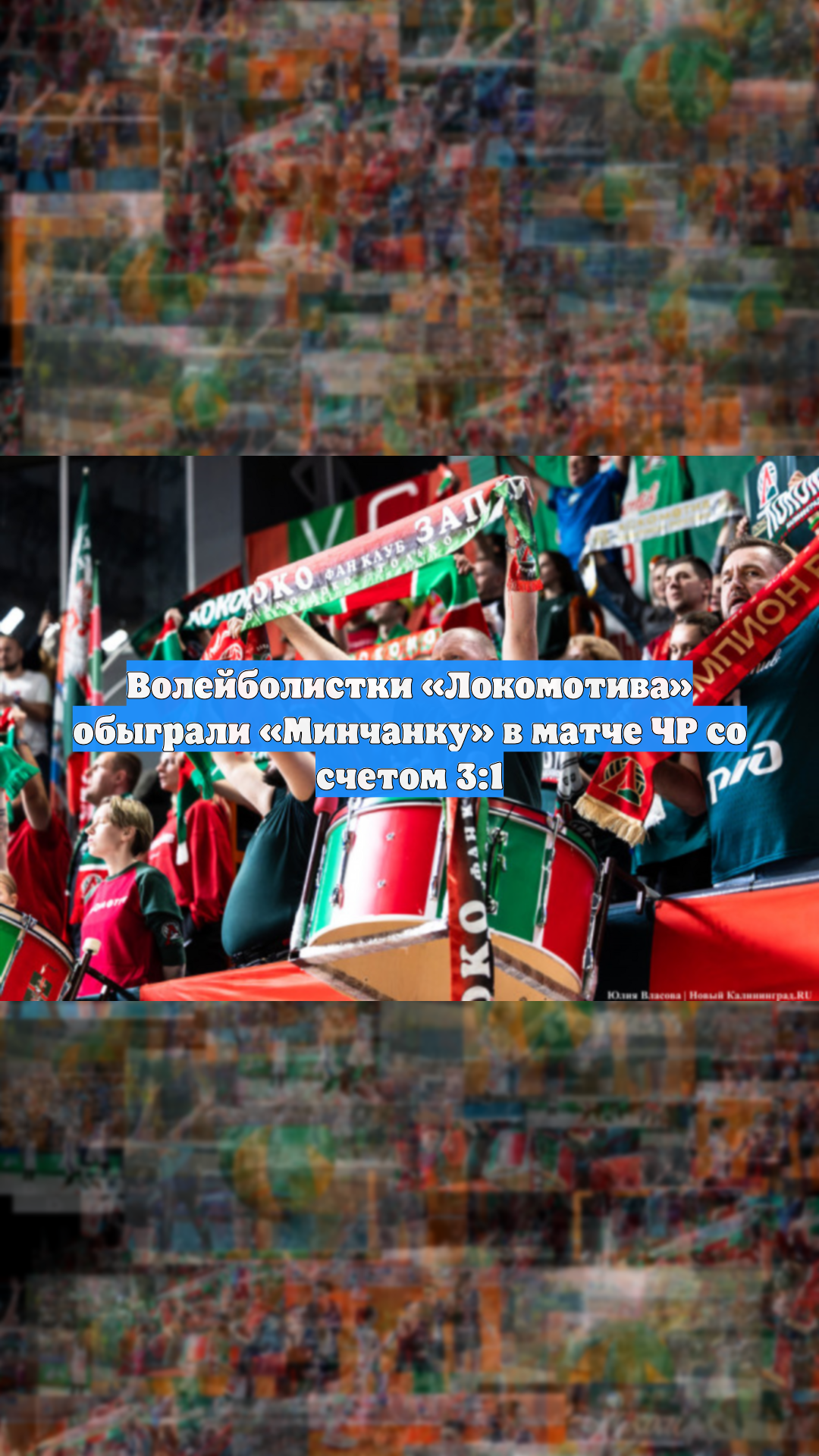 Волейболистки «Локомотива» обыграли «Минчанку» в матче ЧР со счетом 3:1