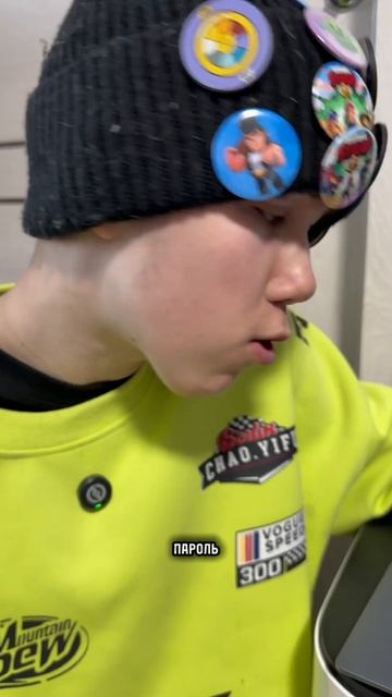 Пиши пароль,будем подбирать😂👇🏻