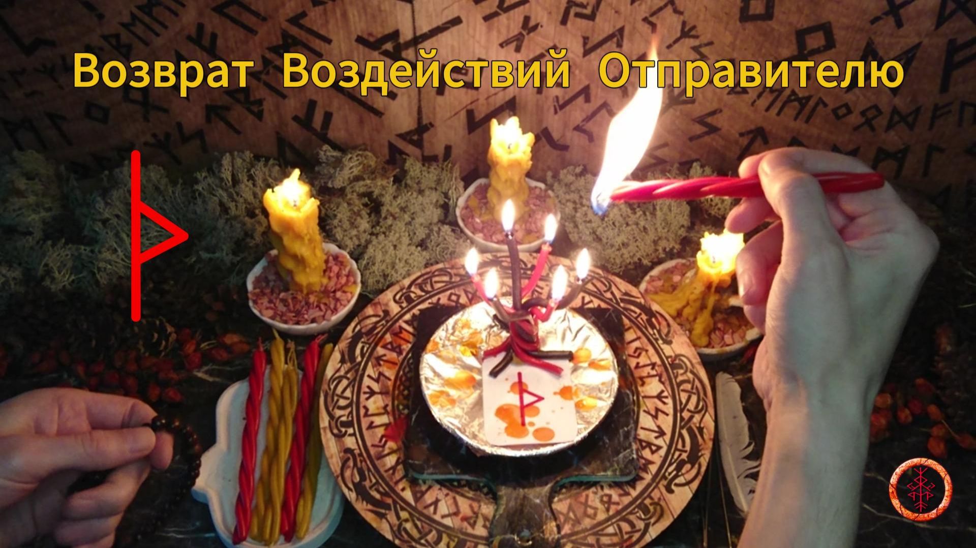 Возвращаем Всё Насланное Назад