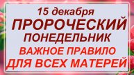 15 декабря - день Аввакума. Что делать нельзя? Запреты дня!