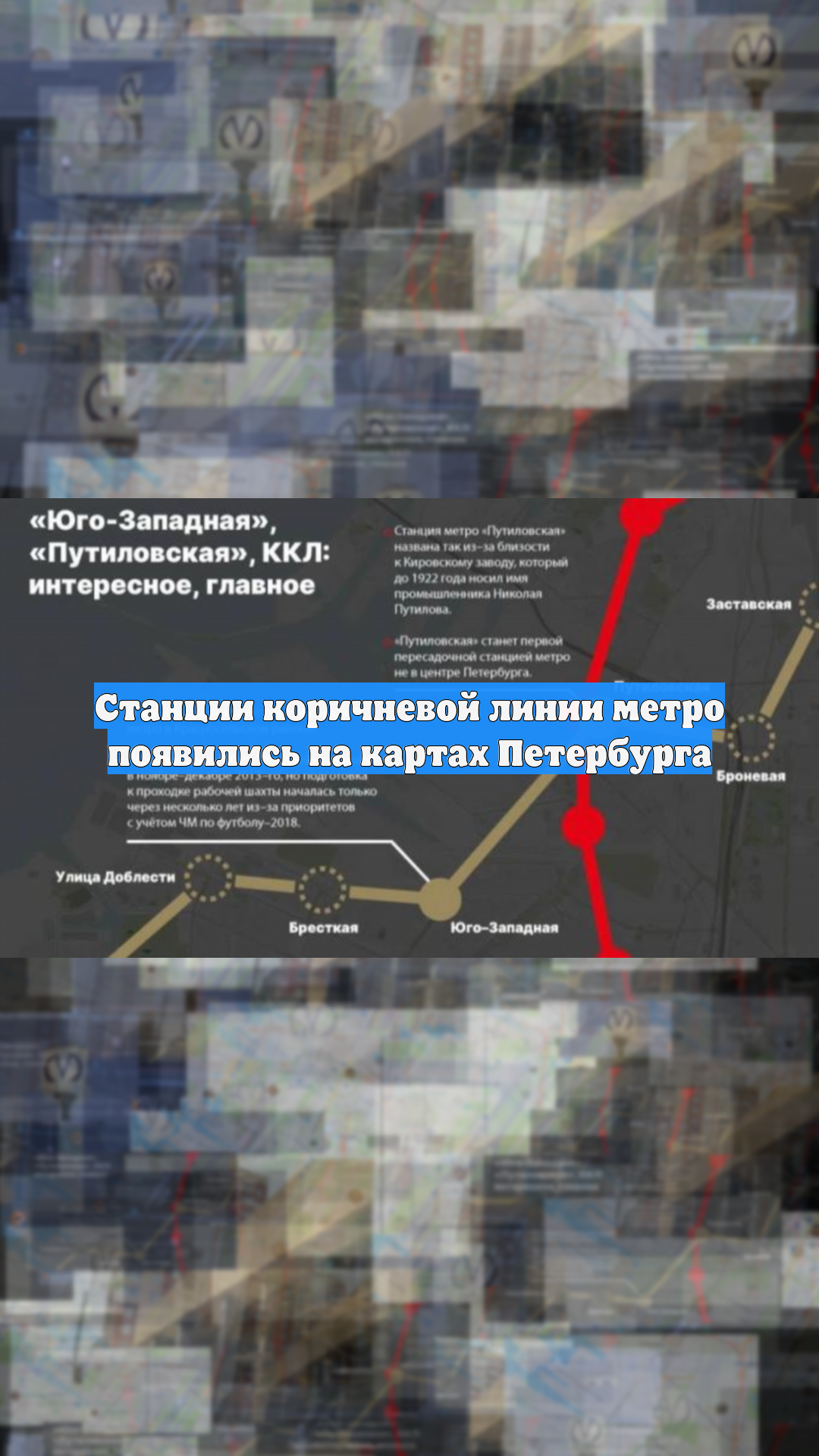 Станции коричневой линии метро появились на картах Петербурга