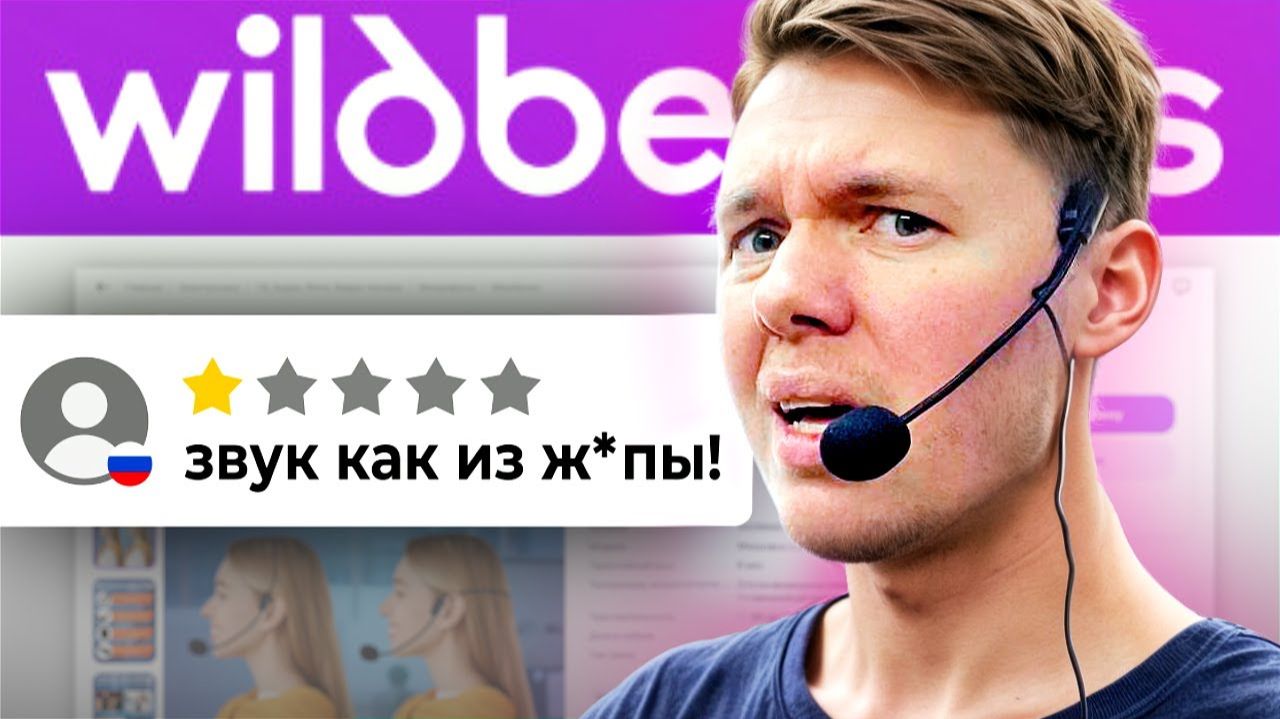 Я ПРОВЕРИЛ САМЫЕ ДЕШЕВЫЕ МИКРОФОНЫ С WILDBERRIES