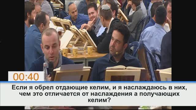 Отличие наслаждения в получающих келим от наслаждения в отдающих келим