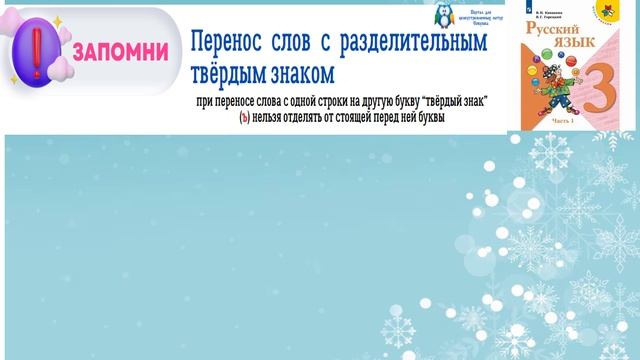 Правописание Ъ и Ь. 2 четверть 3 класс