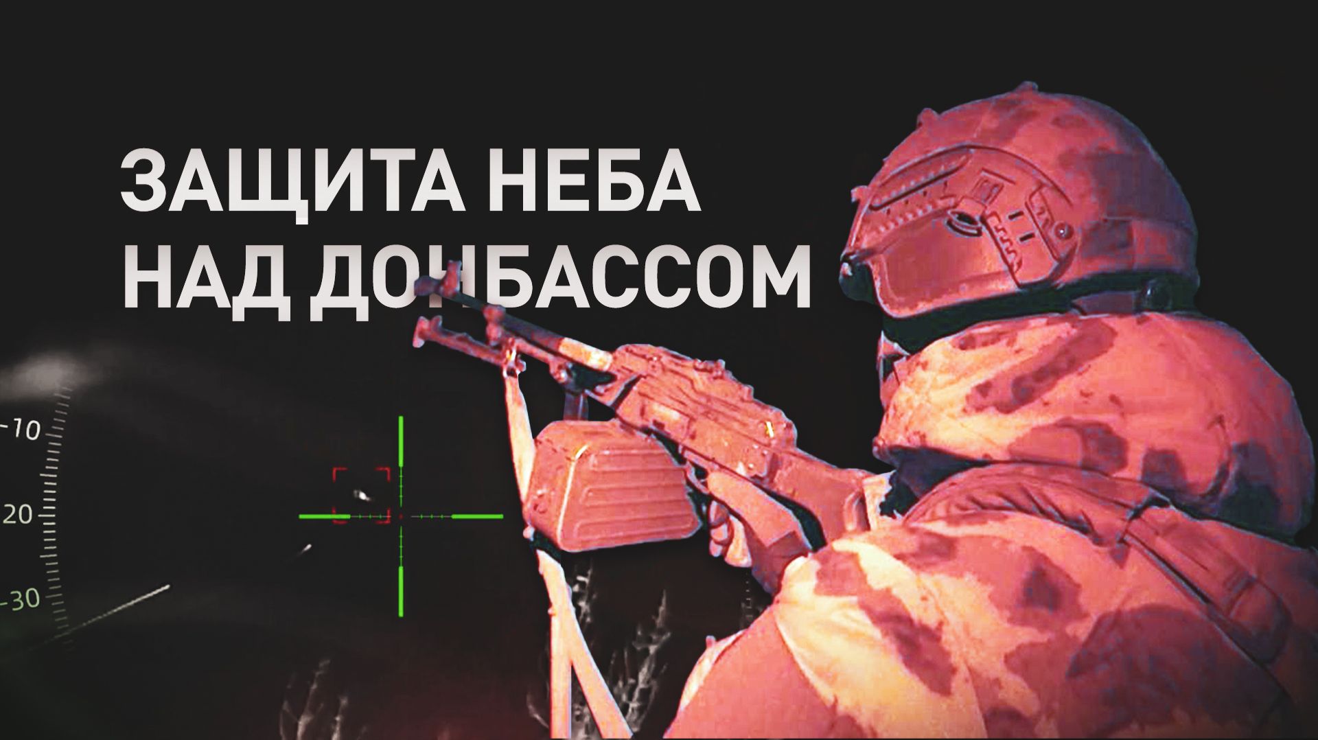 Охота на стальных «птиц»: как мобильные группы Росгвардии уничтожают БПЛА ВСУ над Донбассом