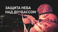 Охота на стальных «птиц»: как мобильные группы Росгвардии уничтожают БПЛА ВСУ над Донбассом