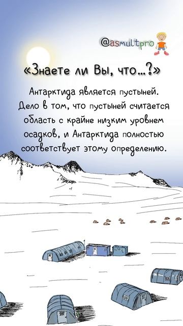 «Знаете ли вы, что..?»