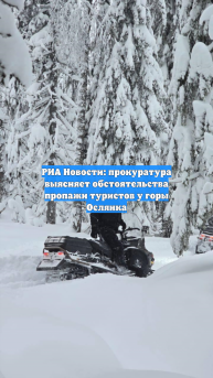 Следователи выясняют обстоятельства пропажи туристов в Пермском крае