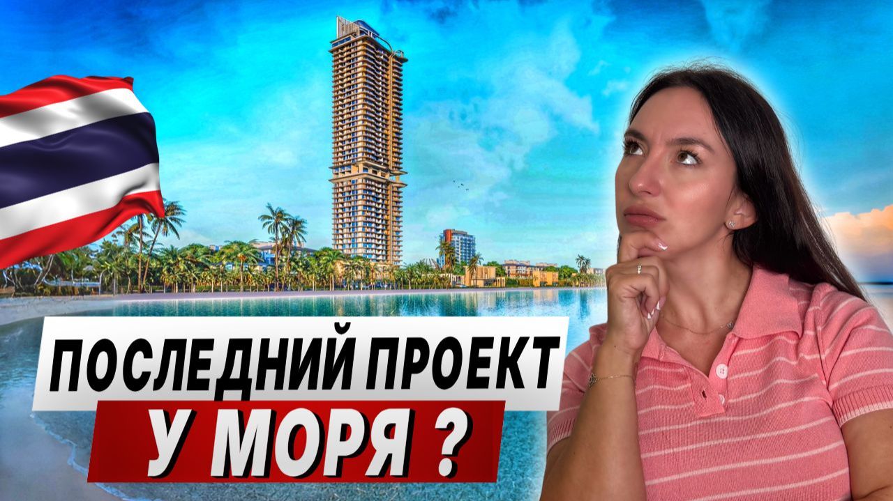 ПОСЛЕДНИЙ ШАНС? КВАРТИРА У МОРЯ!!!