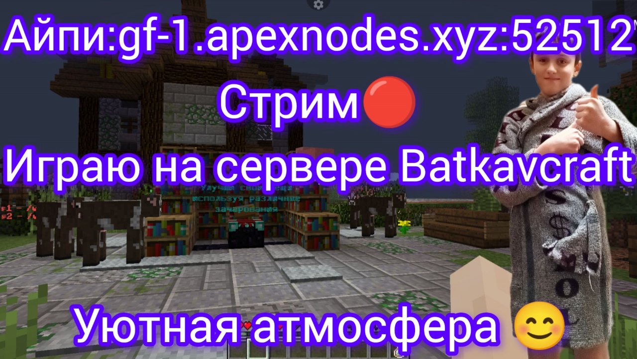 Стрим🔴: Играю на моём проекте Batkavcraft с вами 🤗🤗🤗