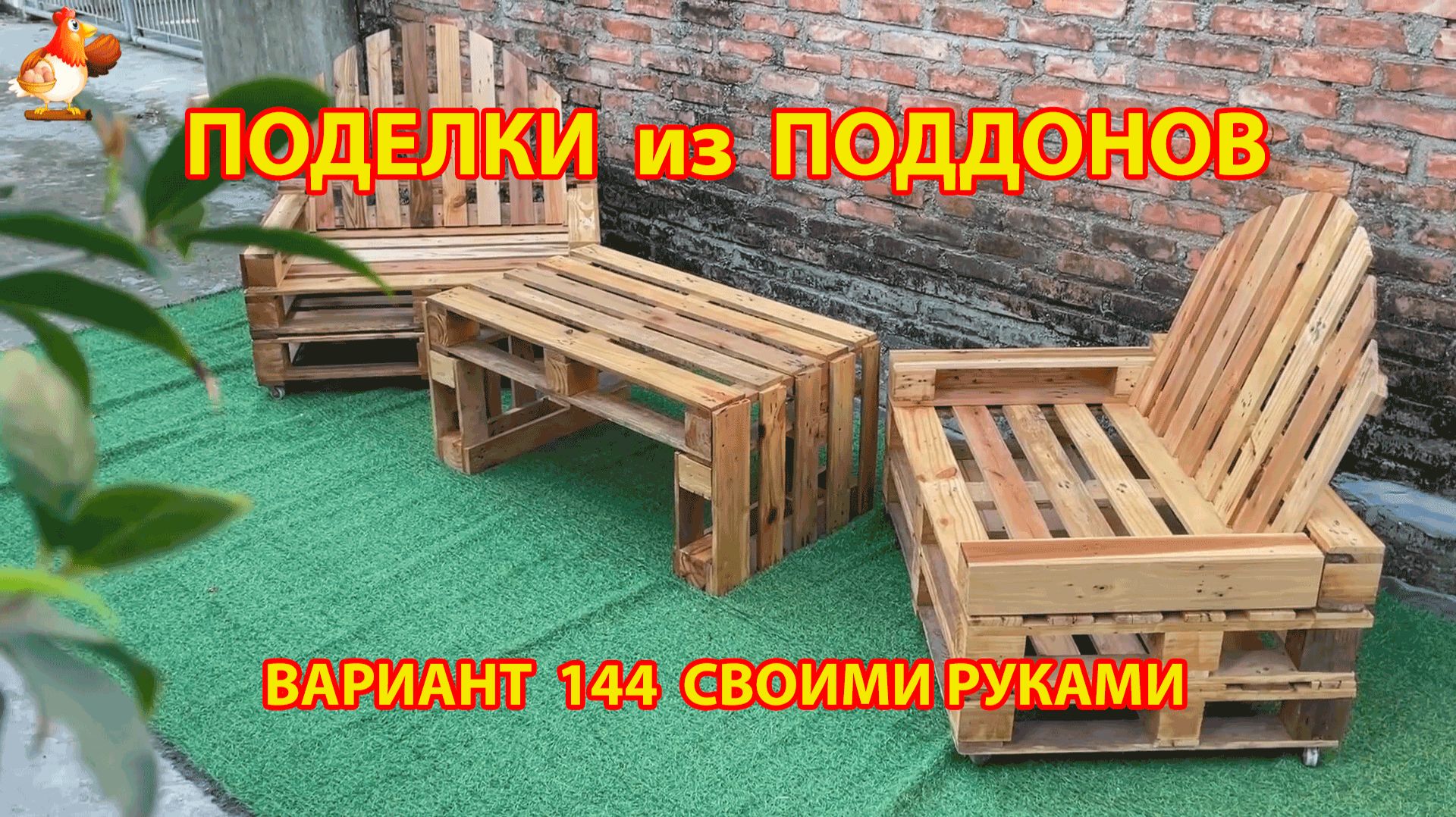 Поделки из поддонов своими руками как сделать пошагово  (144) 🪚🪛🔨 Идеи для дачи и сада