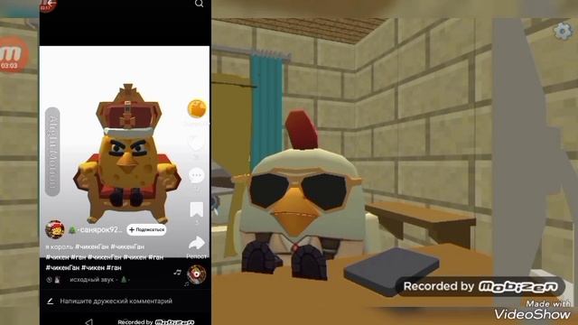 Смотрю видео в лайке по чикен гану!!!