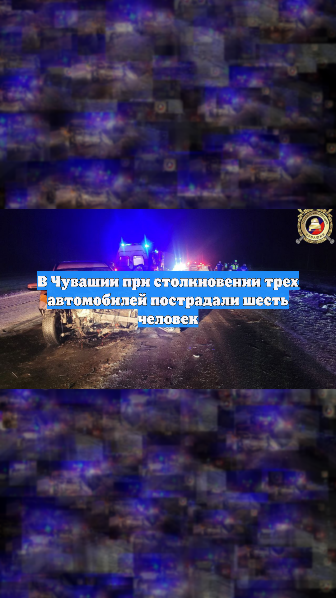 В Чувашии при столкновении трех автомобилей пострадали шесть человек