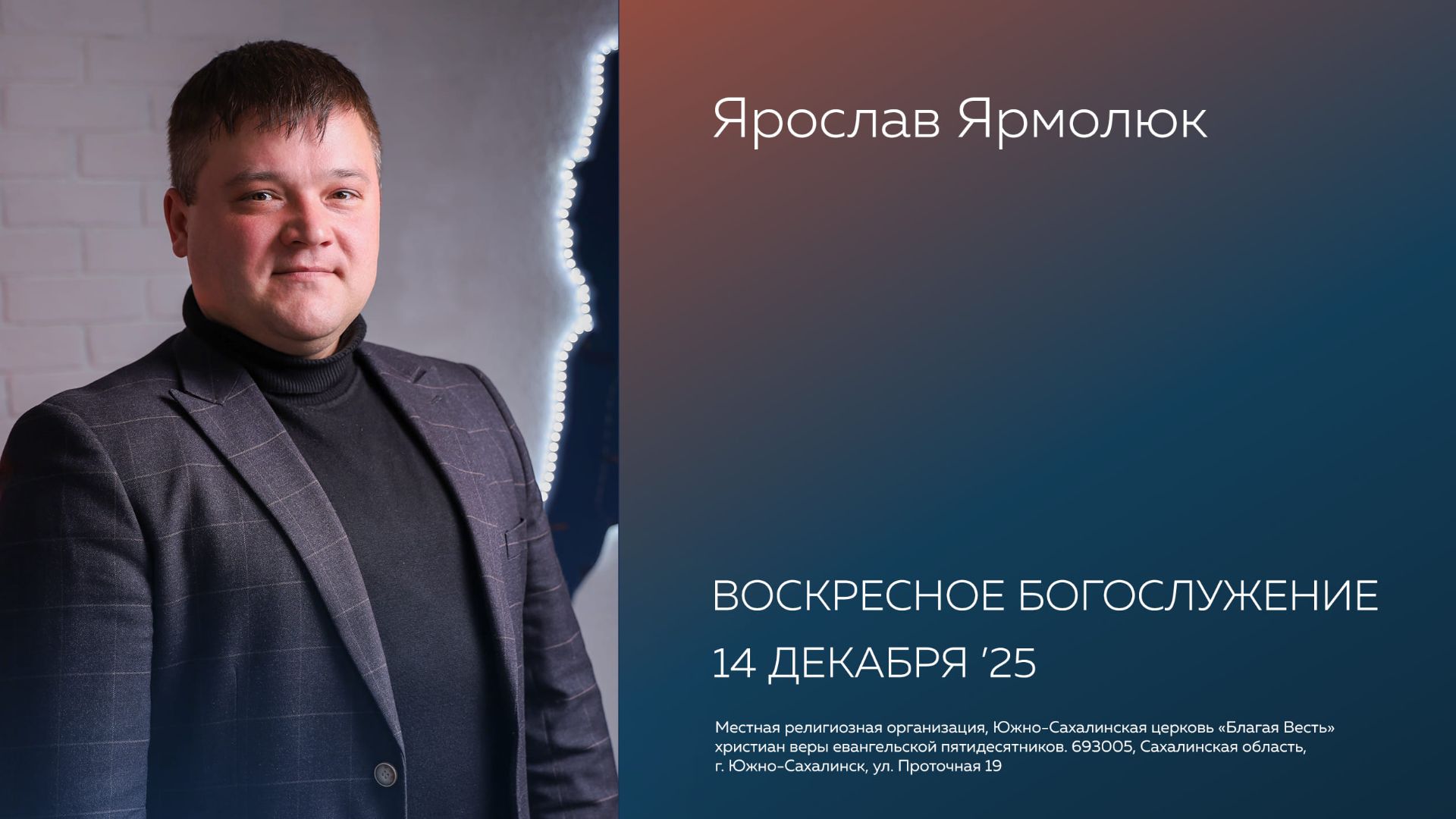 Воскресное Богослужение 14.12.2025