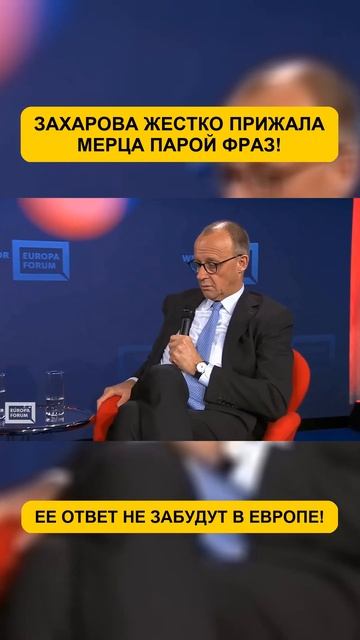 СМОТРЕТЬ ВСЕМ! ЗАХАРОВА ПОСТАВИЛА МЕРЦА НА КОЛЕНИ