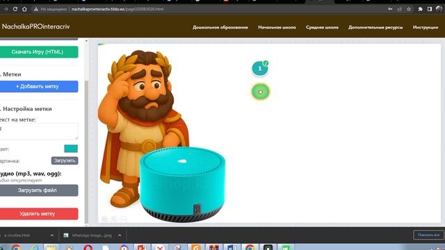 задание с метками (аудио)