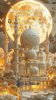 Напоминание помогает верующим.