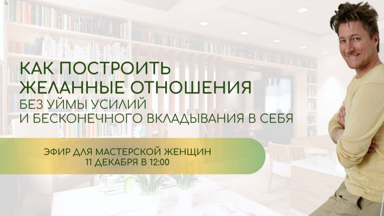 Как построить желаемые отношения без уймы усилий и бесконечного вкладывания в себя