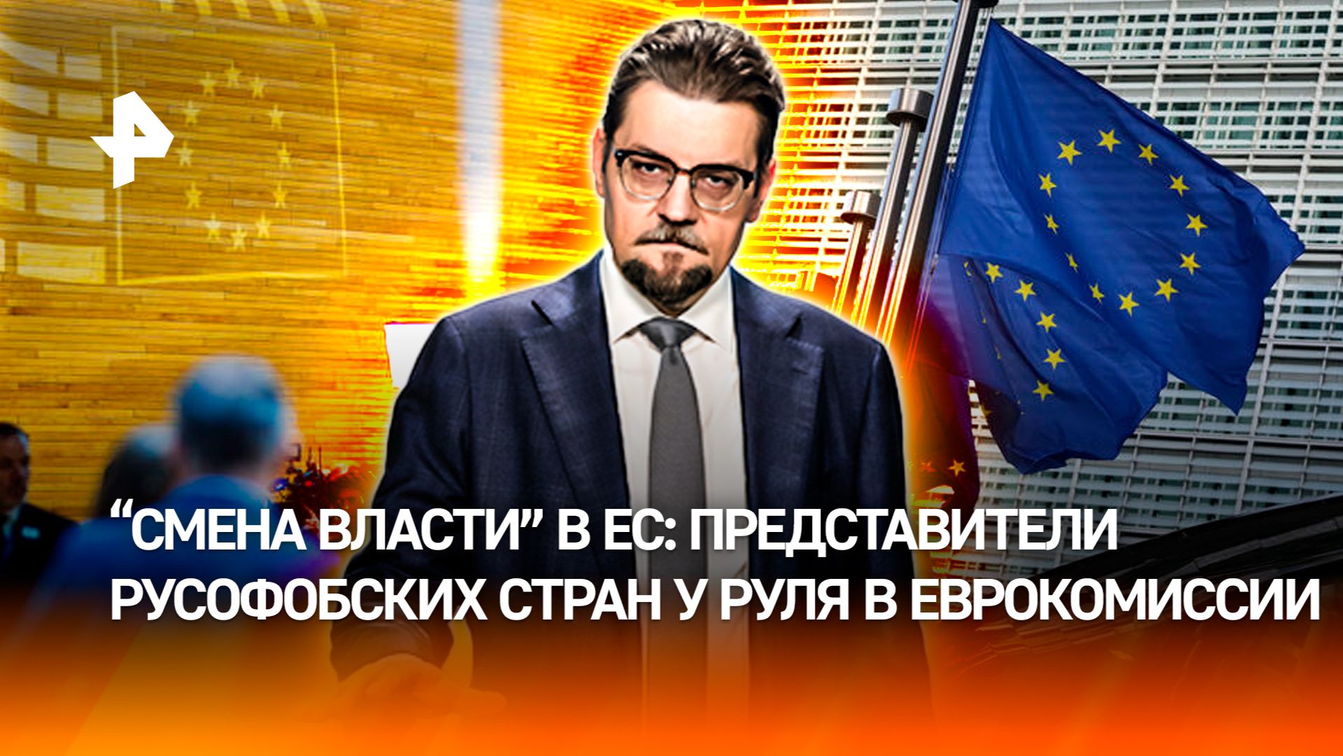 Теперь бедные, но агрессивные: как в ЕС произошла "смена власти" / ДОБРОВЭФИРЕ