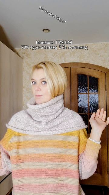 Манишка из сури-альпака / Демонстрация / Манишка и снуд ГРАНИЯ: анонс МК по вязанию