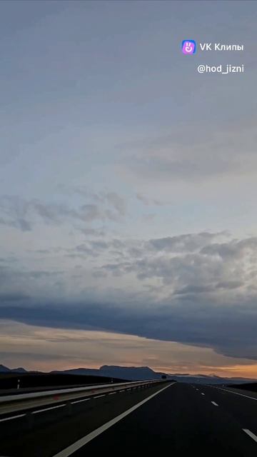 Трасса Таврида, новая дорога в Ялту, закат