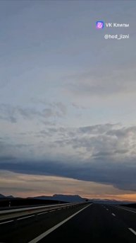 Трасса Таврида, новая дорога в Ялту, закат