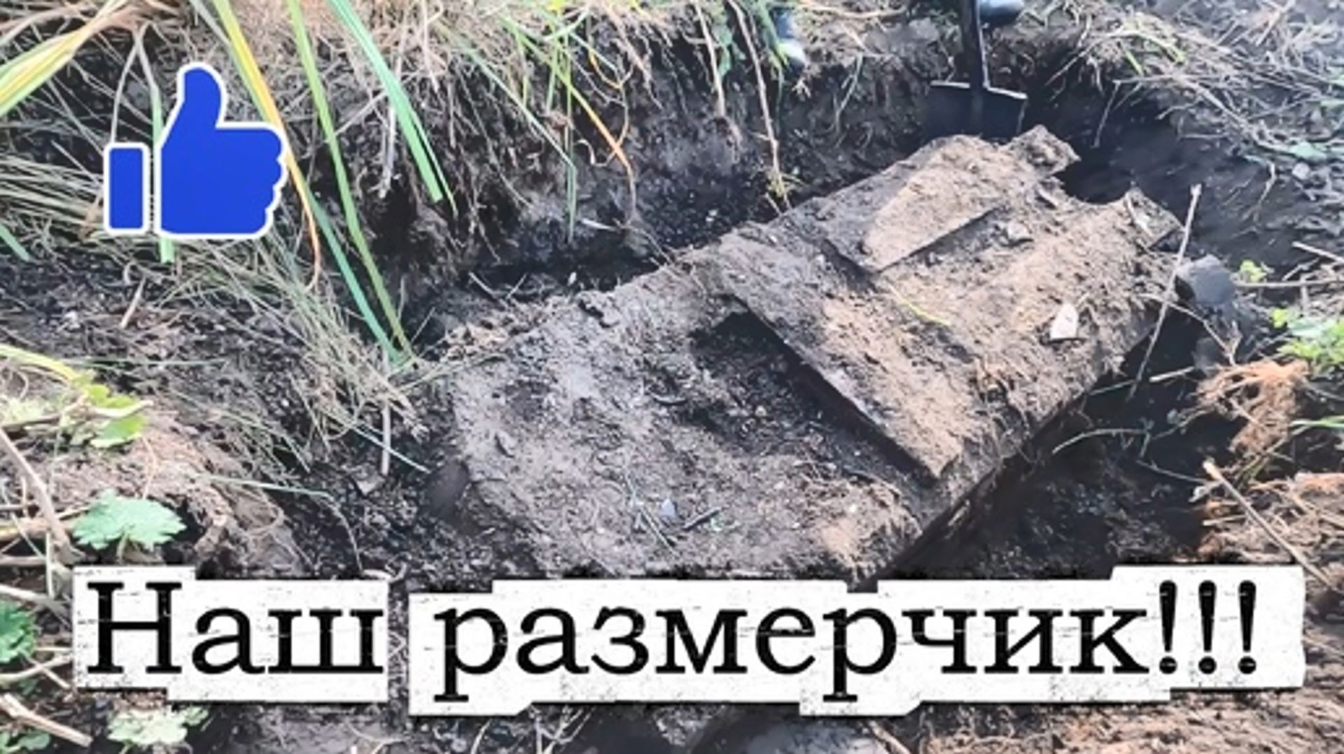 Приборный поиск. Шурф.