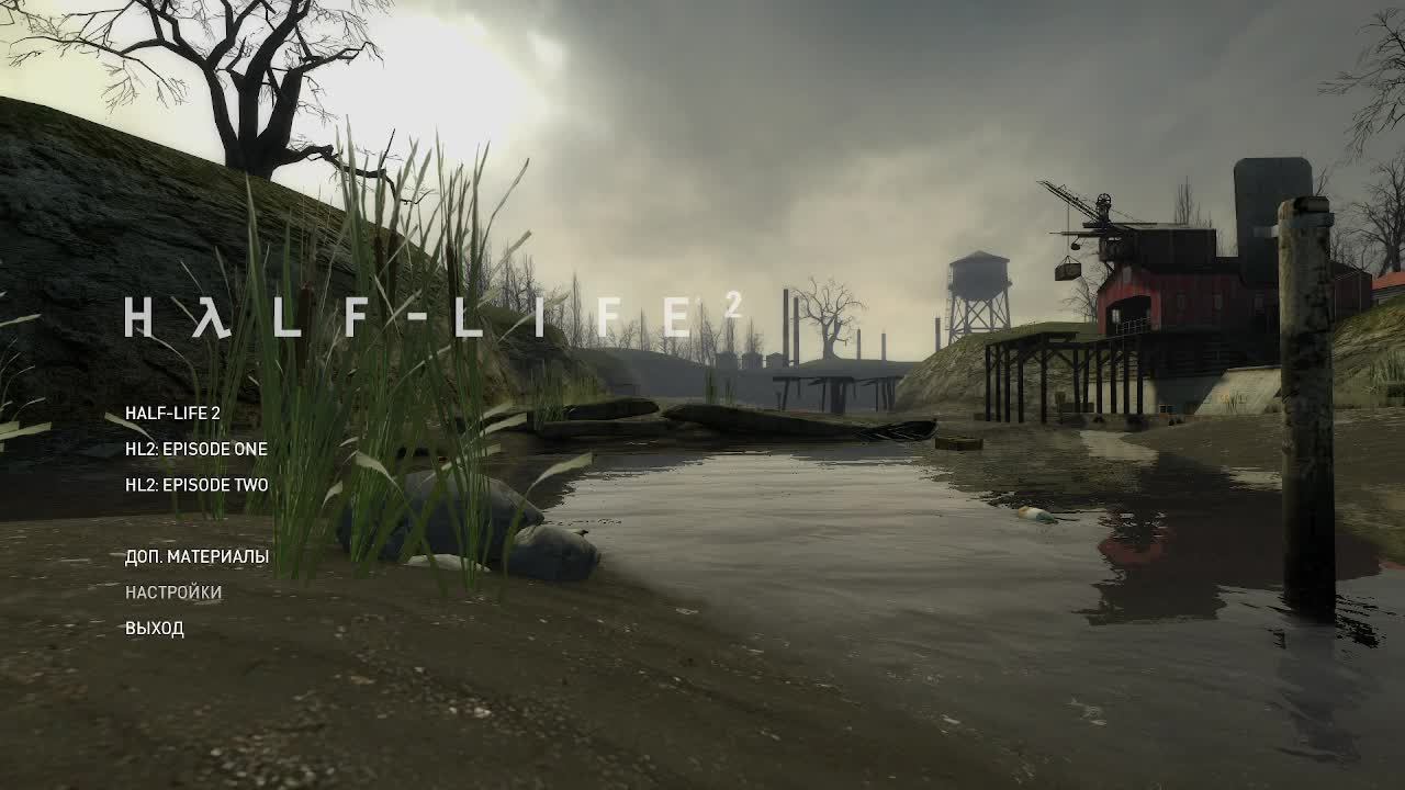 проходим Half-Life 2