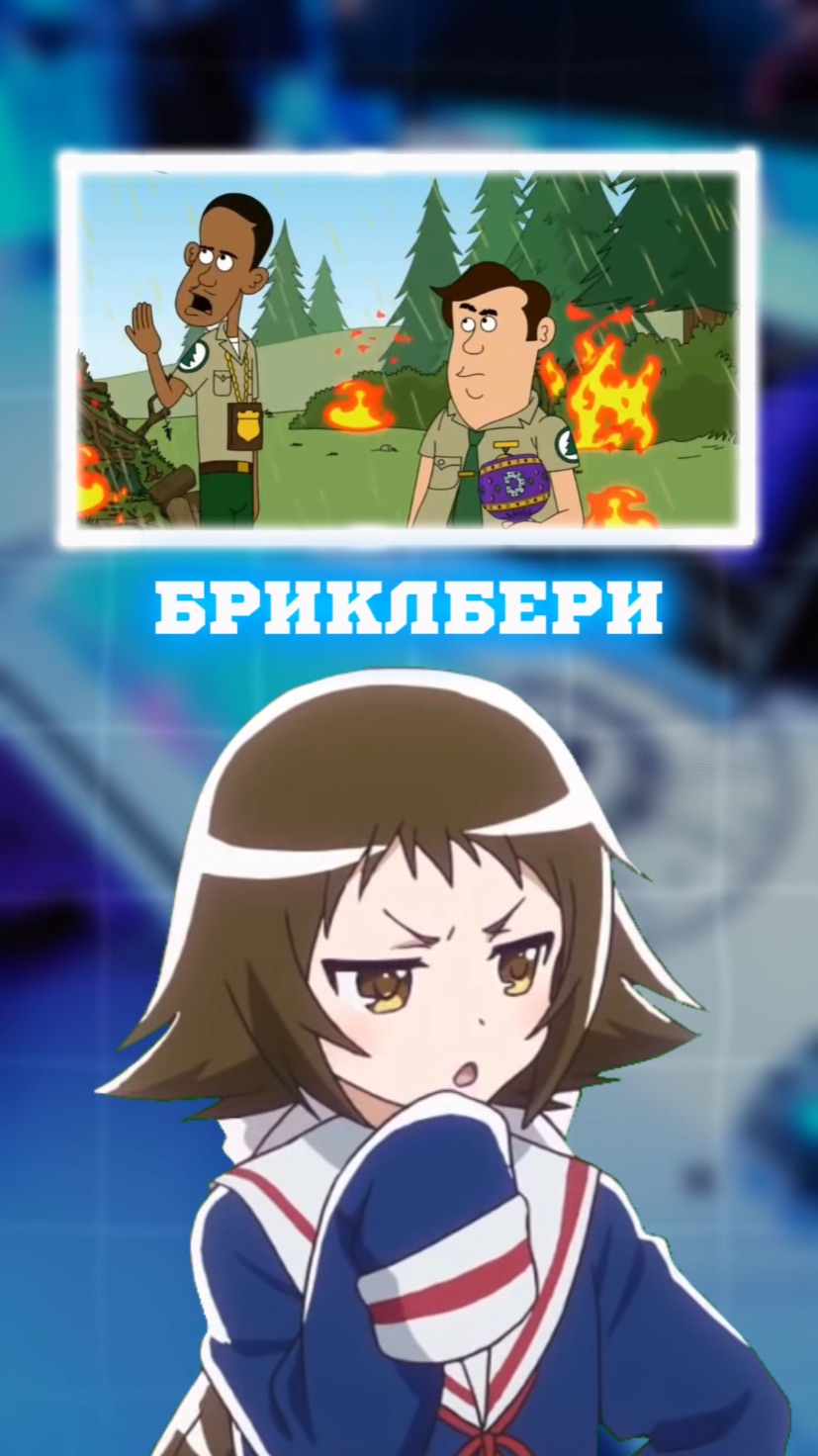 БРИКЛБЕРРИ - СЕРИАЛ, КОТОРЫЙ НЕЛЬЗЯ ПРОПУСТИТЬ