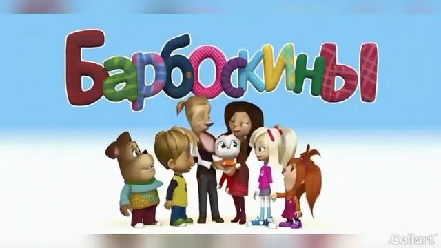 барбоскины ии