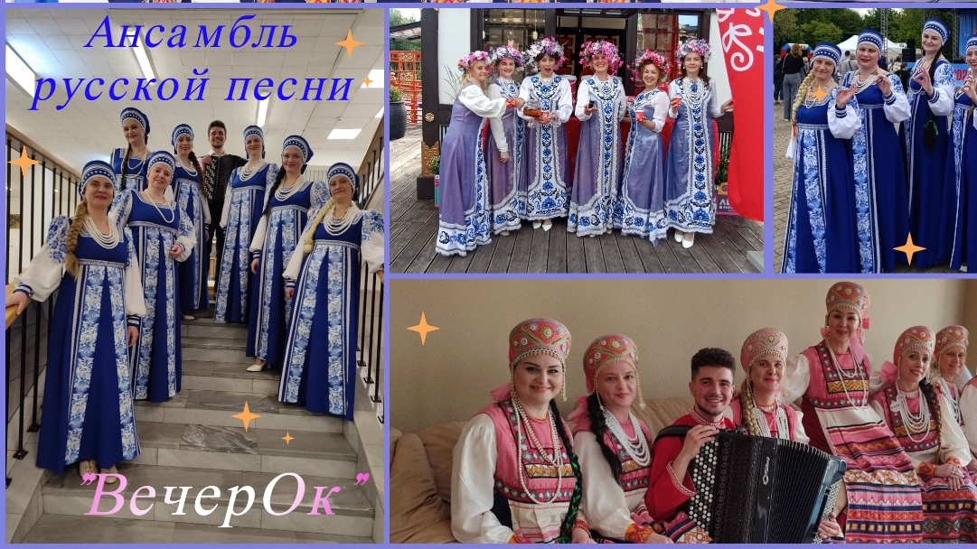 Песня "Земляничка-Ягодка". Ансамбль русской песни ВечерОк выступление 13.12.2025. Библиотека Тютчева