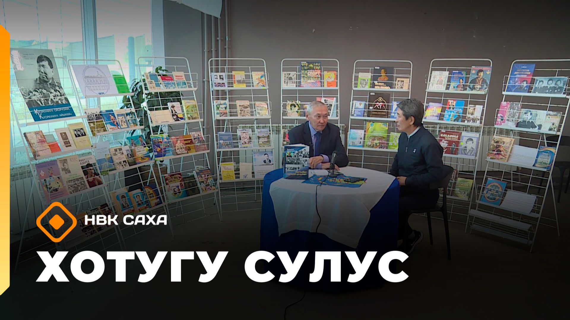 «Хотугу сулус» (14.12.25)