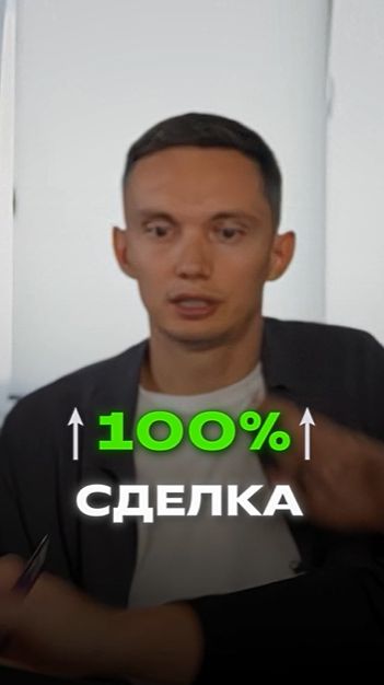 5 факторов 100% закрытия сделки