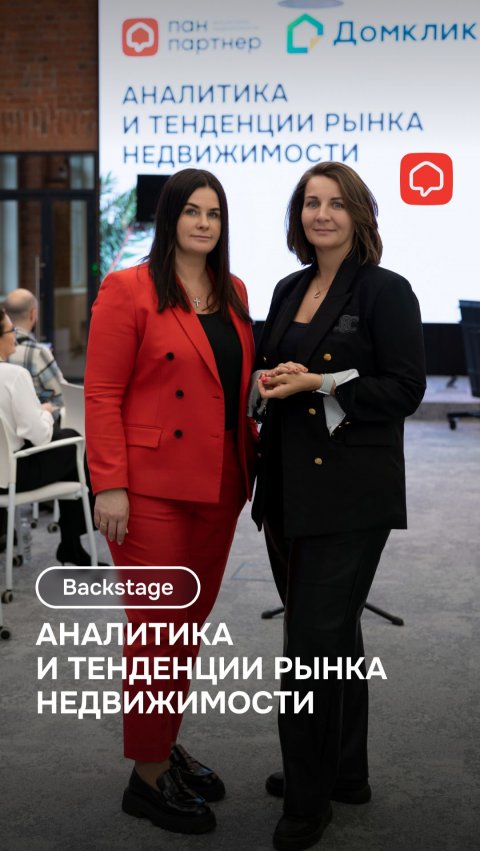 Бэкстейдж: Аналитика и тенденции рынка недвижимости