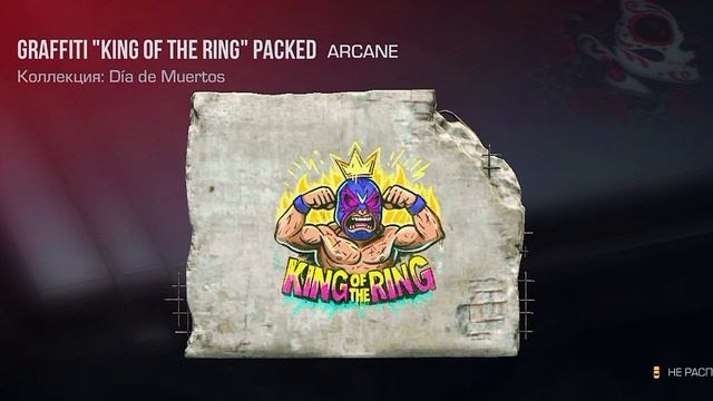 Открыл 10 граффити из Хеллоуин коллекции 🔥