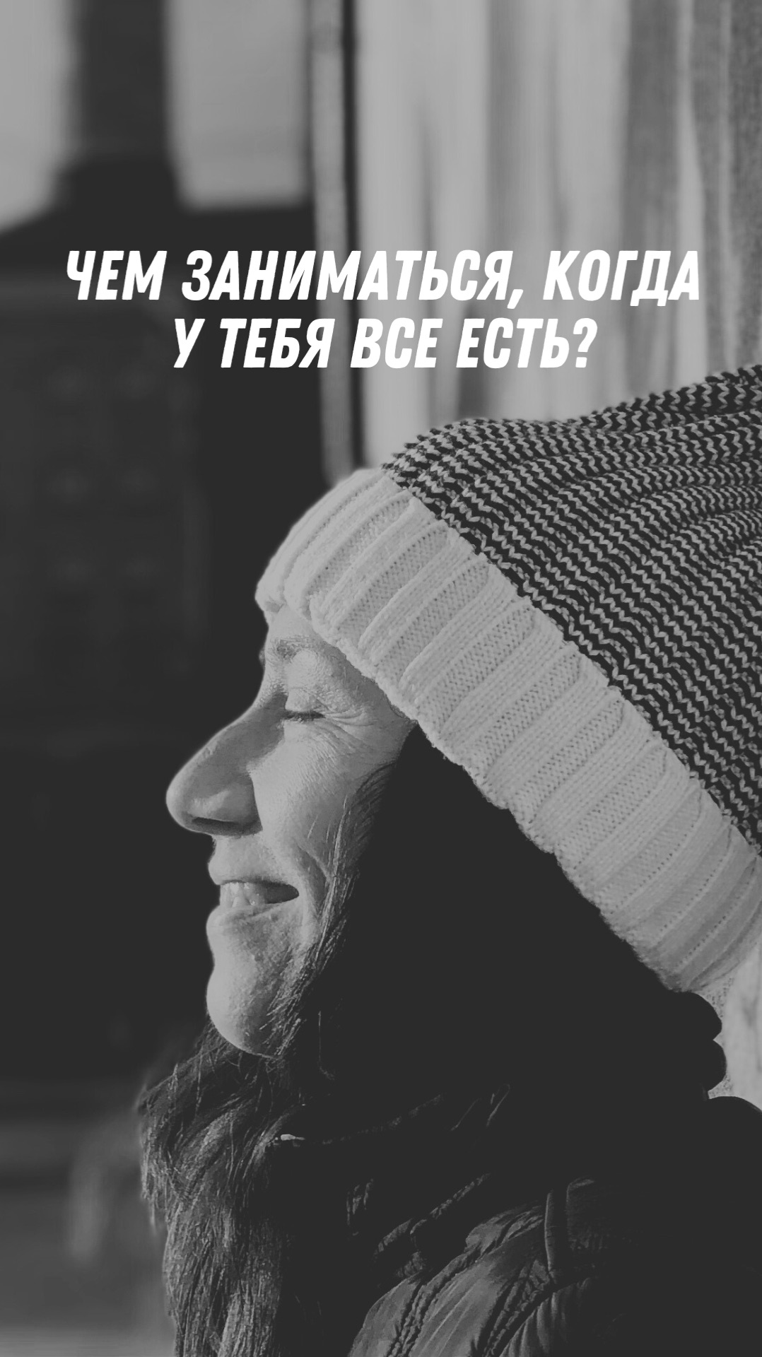 Наше главное дело в раю.