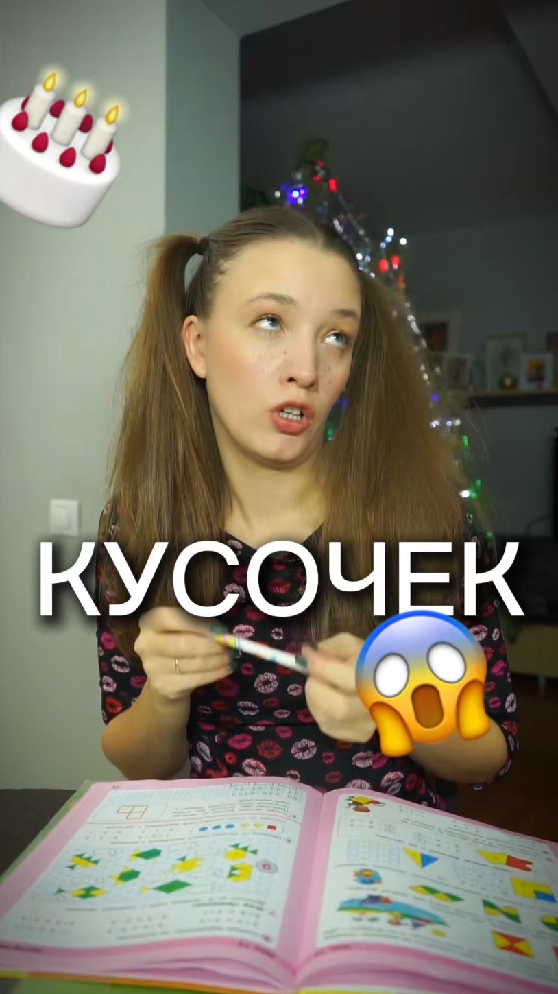 КУСОЧЕК