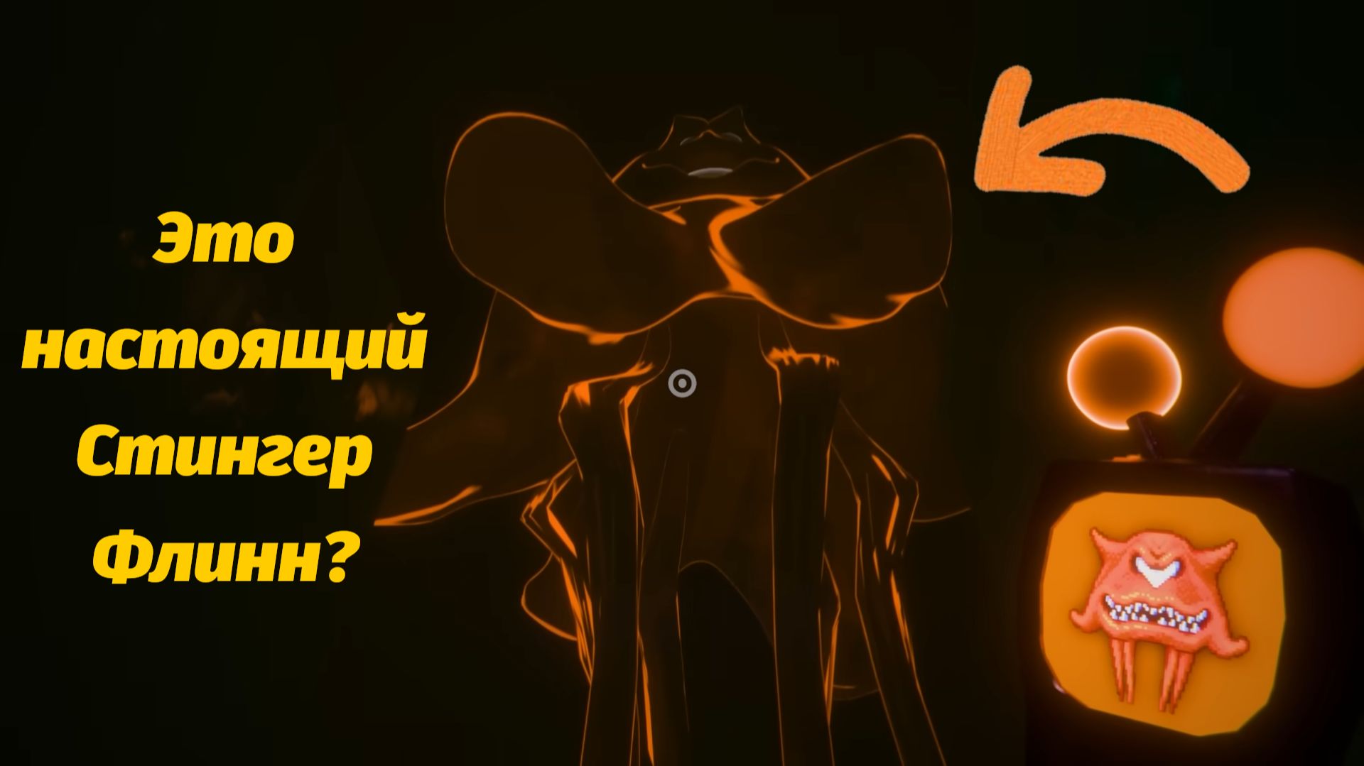 Стингер Флинн атакует! фан-коротыш от Jumbo Bosh и Buggy Huggy (русский перевод)