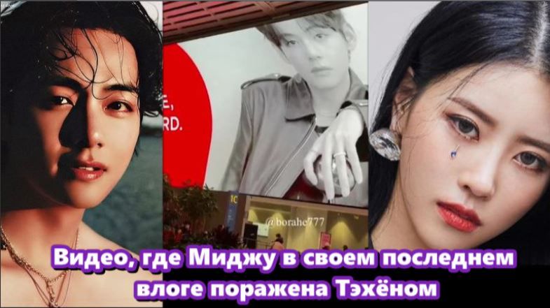 «Ах да, скоро и я буду на этом щите», — сказала Миджу смотря на щит с изображением ТЭХЁНА...