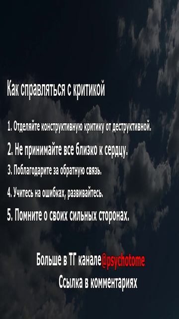 Как справляться с критикой #критика #уверенность #психология