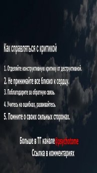Как справляться с критикой #критика #уверенность #психология