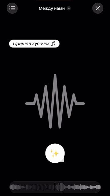 Прилетел сегодня припевчик ✨