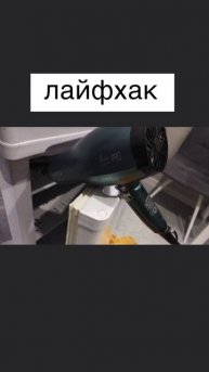 лайфхак 👍как быстро разморозить морозилку 👍👍👍👍😊😊😊😊😊😊