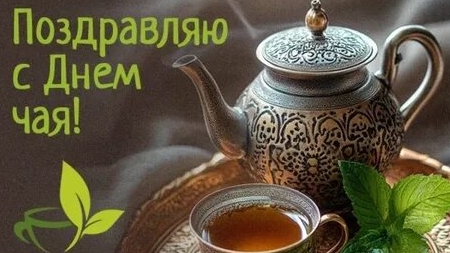 Аромат уюта! День чая в каждом глотке. Красивая музыкальная открытка.