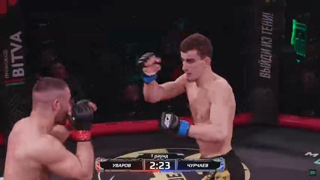 👊 Чурчаев vs Уваров, жёсткая заруба