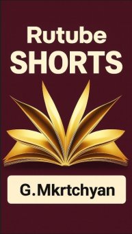 📹 Հավատքը սրտում: Գոռ Մկրտչյան / Вера в сердце: Гор Мкртчян / Христианская проповедь